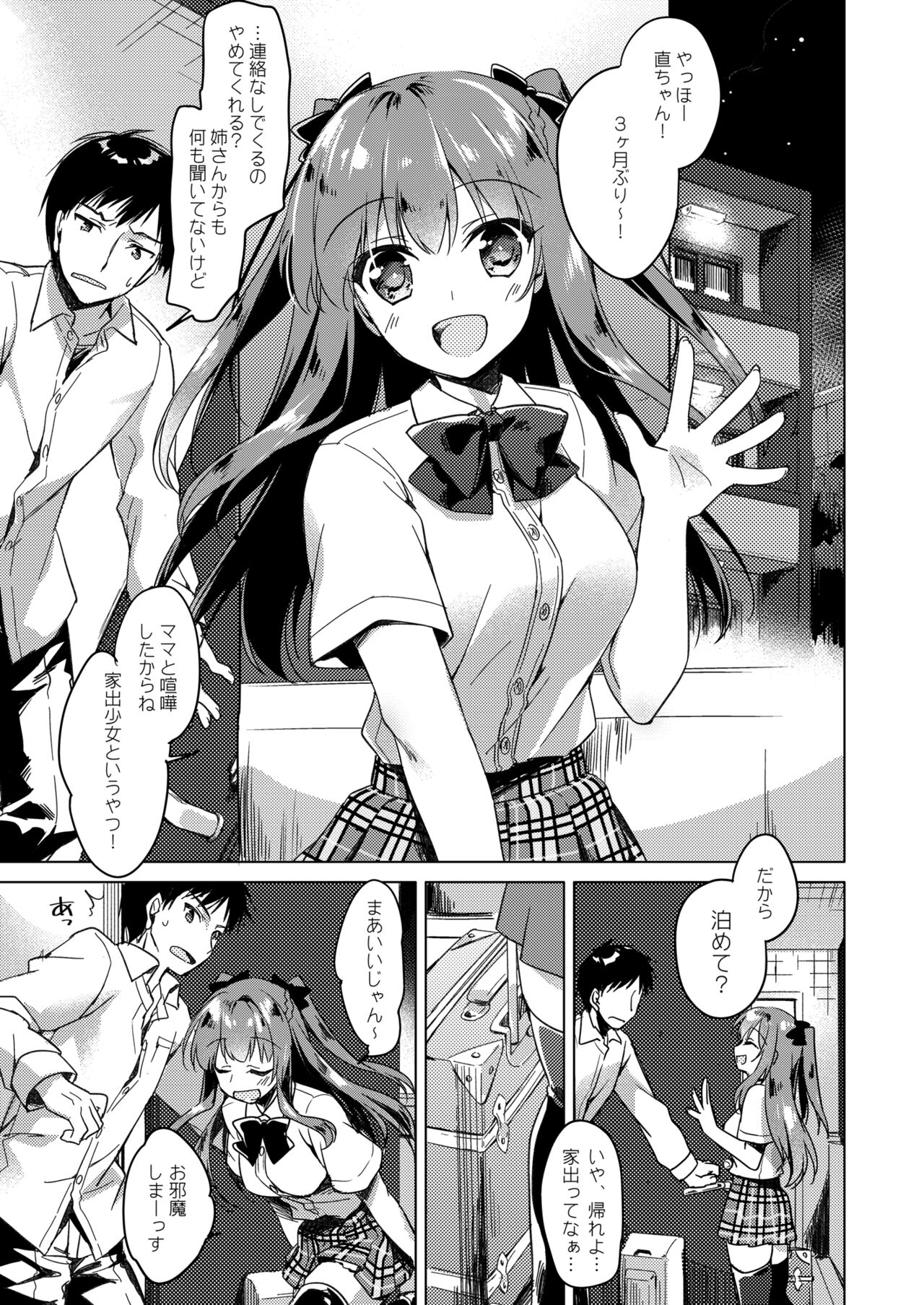 Maybe I Love You Soushuuhen page 7 full
