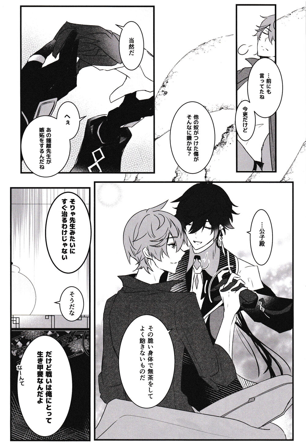 Ten no Kai - Angel's stairs page 11 full