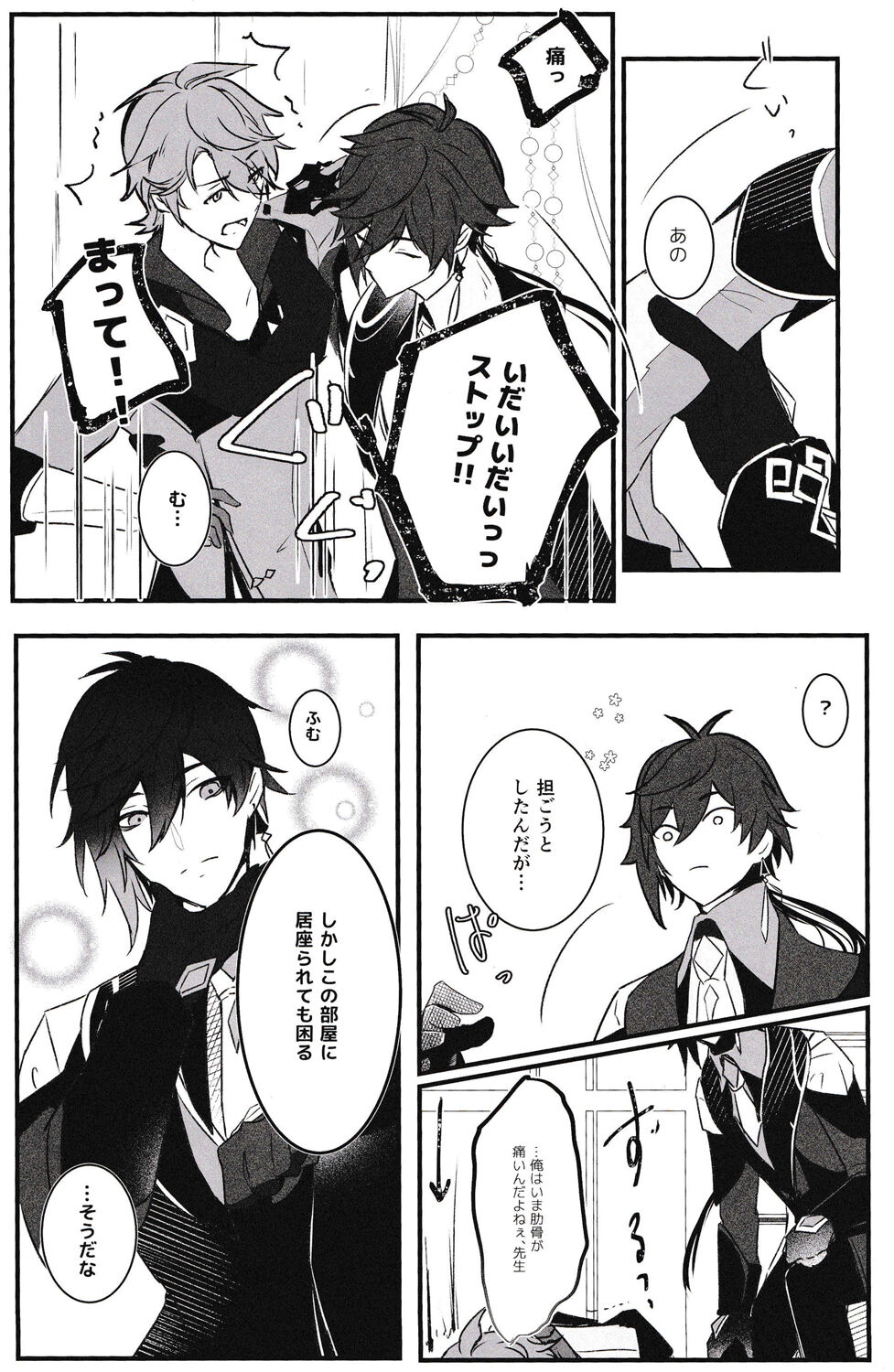 Ten no Kai - Angel's stairs page 6 full