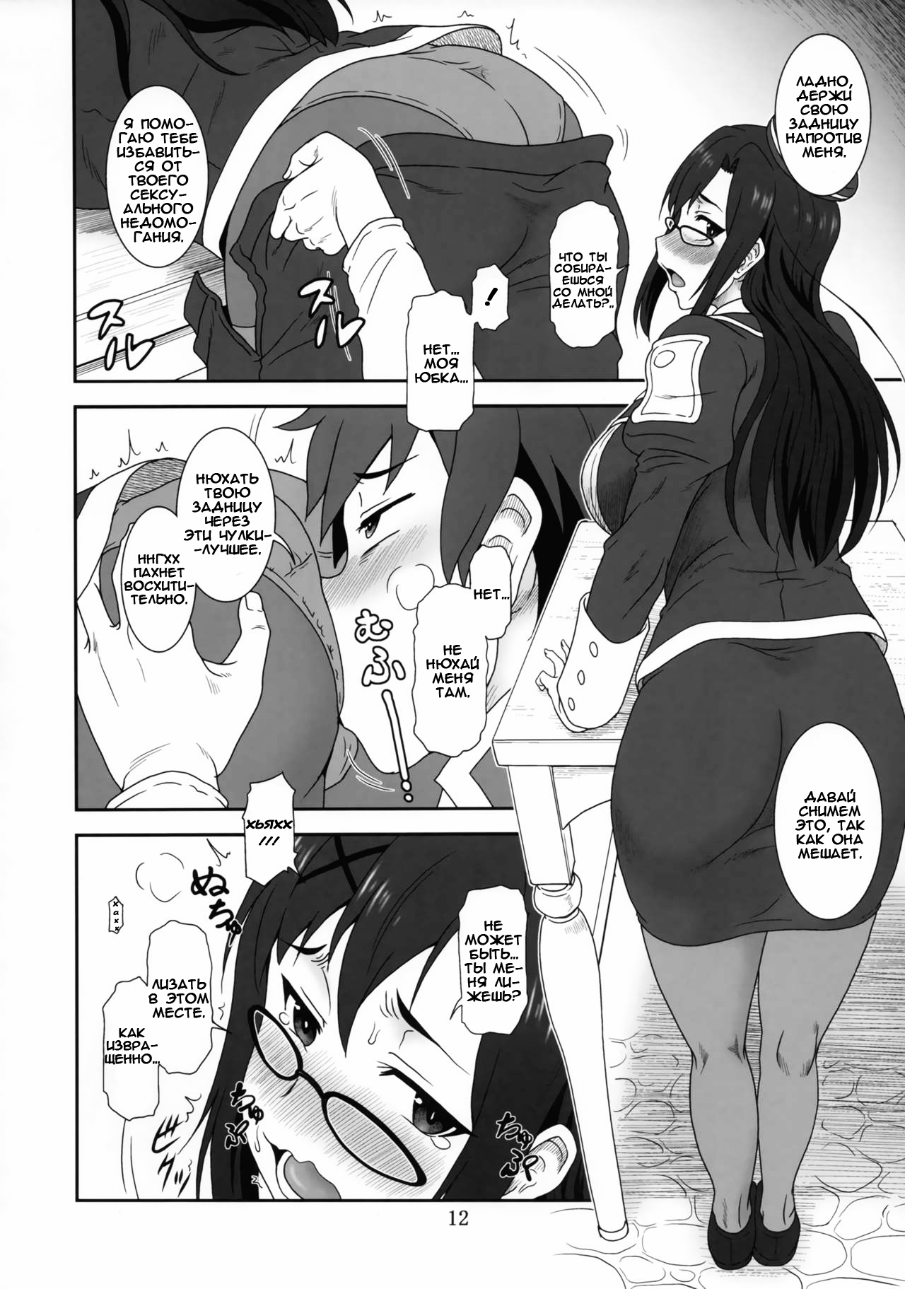 Doki Doki o X Saiban page 11 full