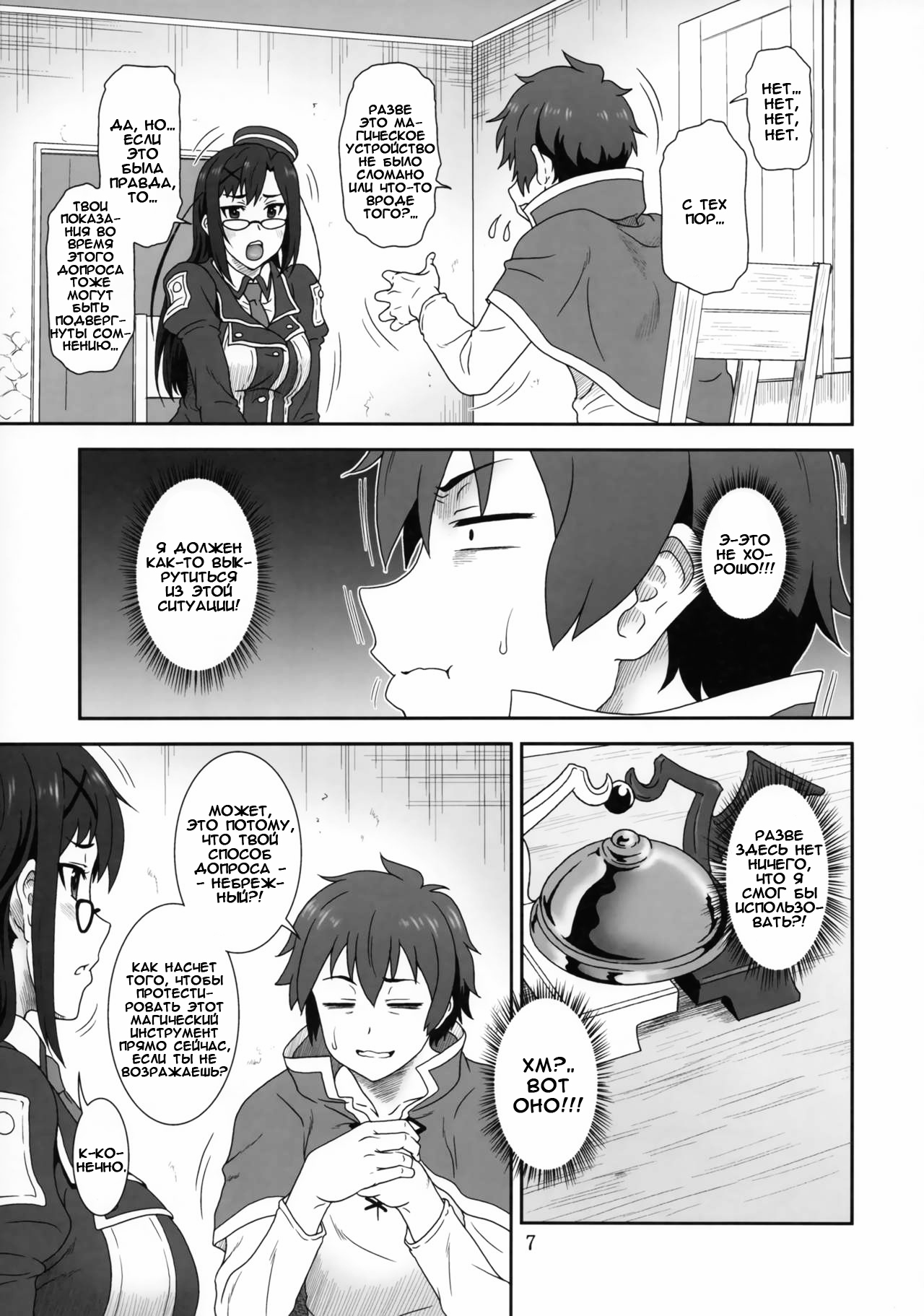 Doki Doki o X Saiban page 6 full