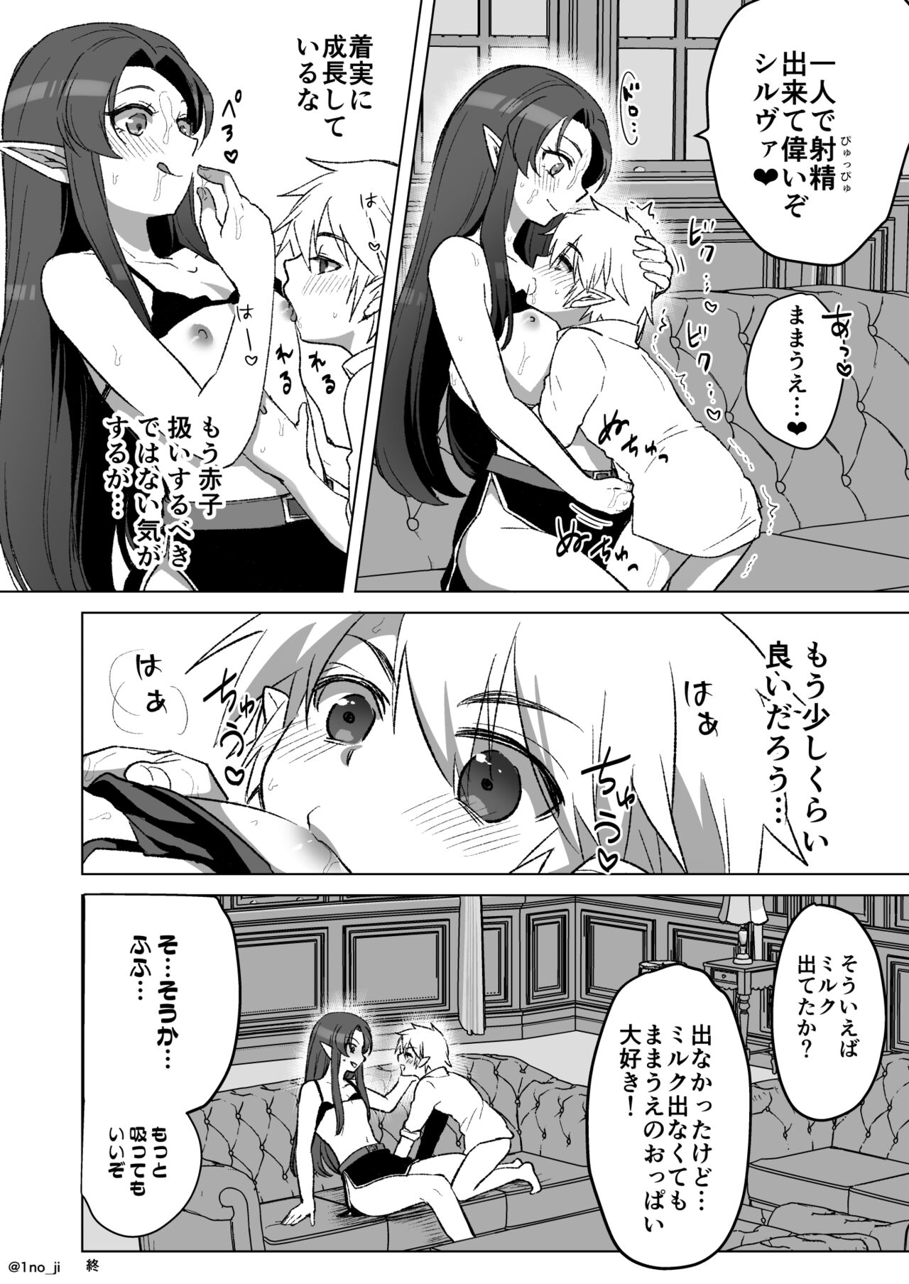 息子におっぱいを吸わせる漫画 page 4 full