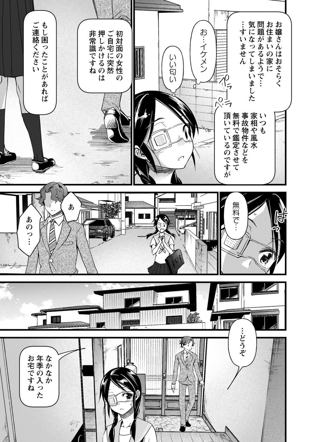 Nikugyaku Egoism page 11 full
