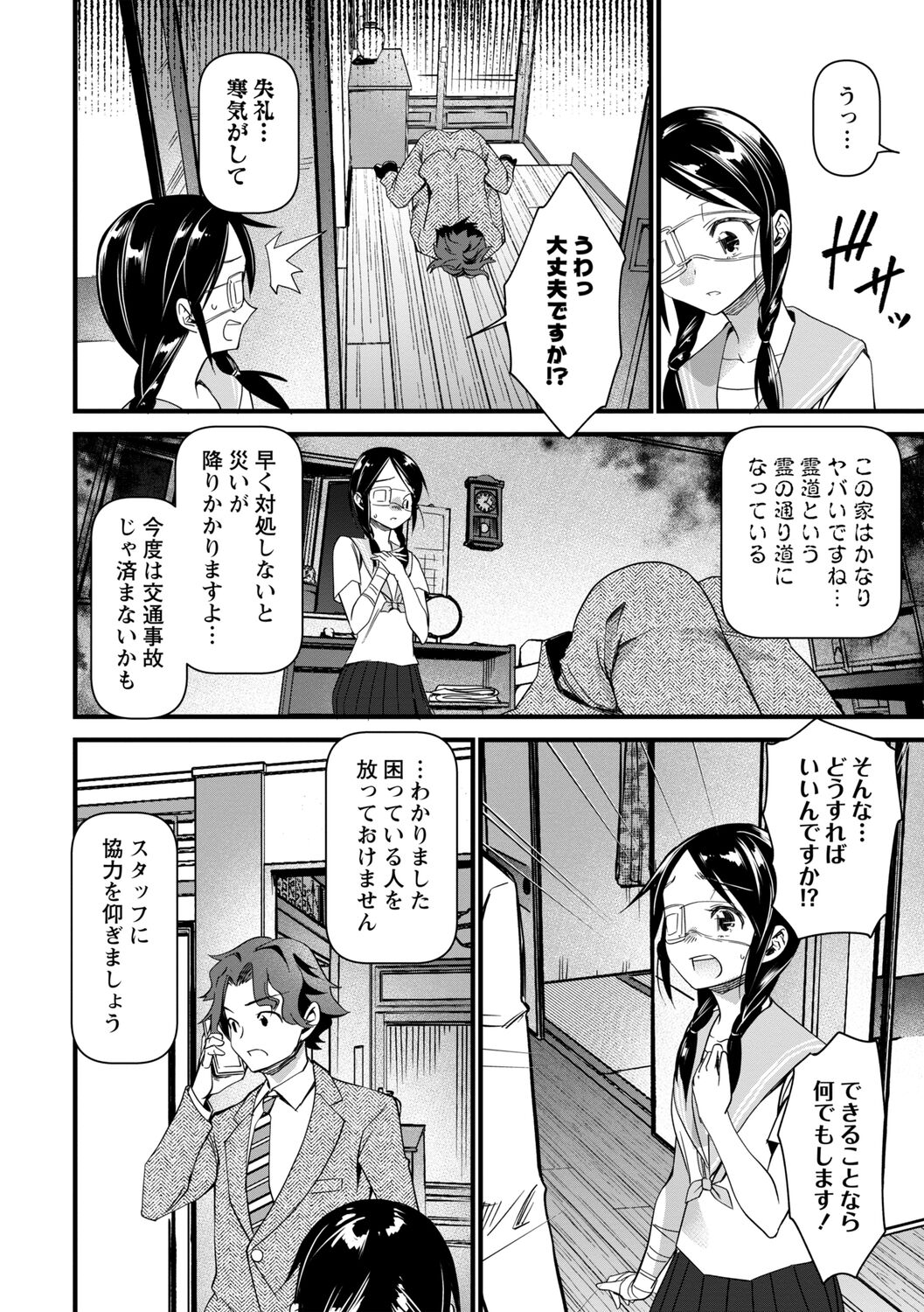 Nikugyaku Egoism page 12 full
