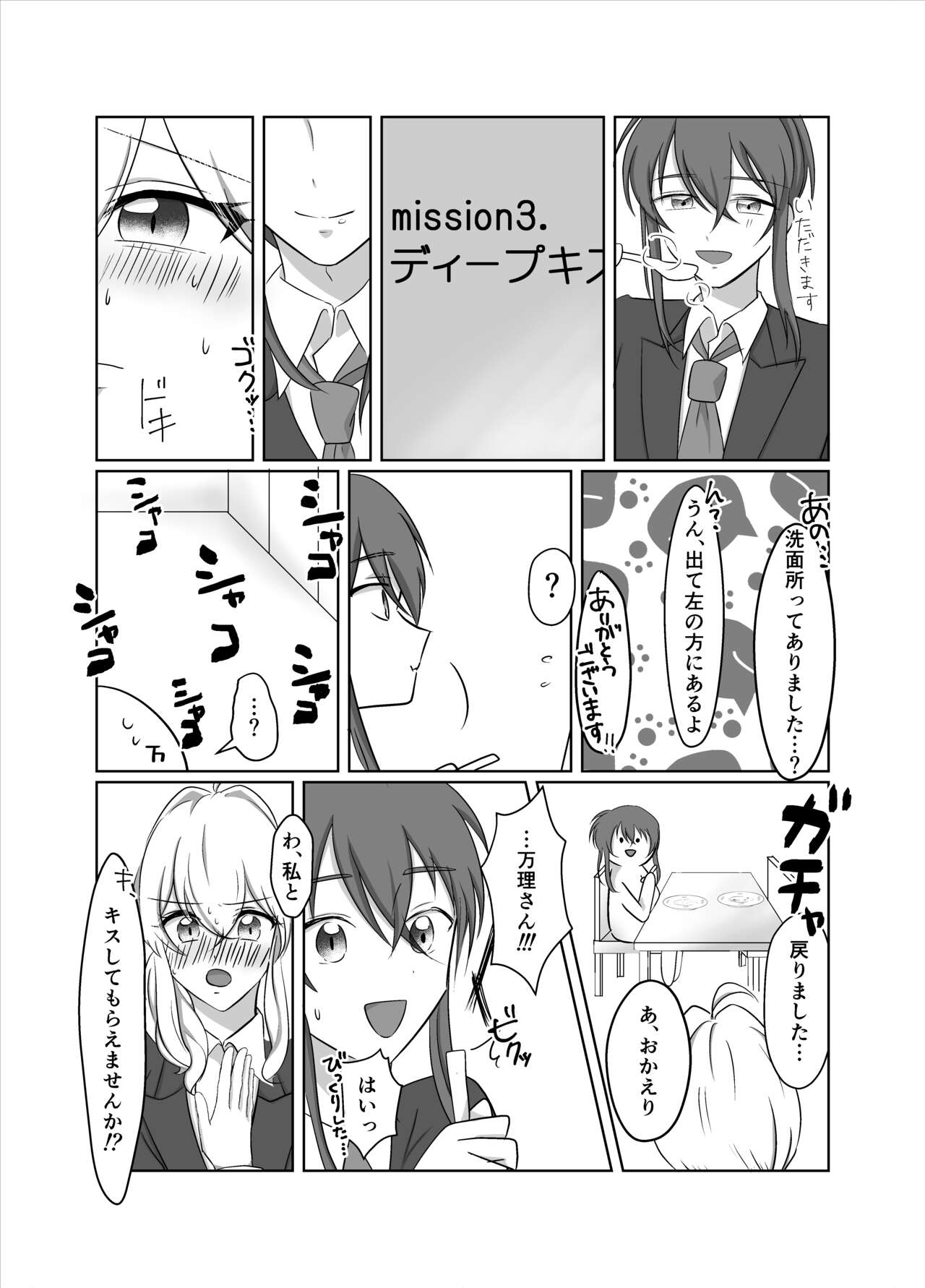 OO Shinai to Derarenai Heya ni Tojikomerarete shimatta Takanashi Jimusho Manager no Ohanashi page 12 full