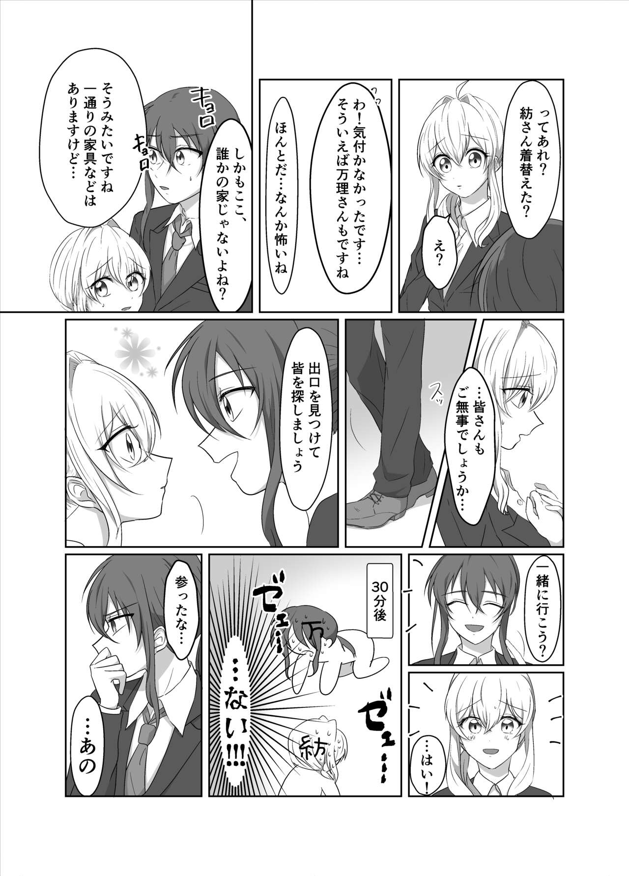 OO Shinai to Derarenai Heya ni Tojikomerarete shimatta Takanashi Jimusho Manager no Ohanashi page 4 full