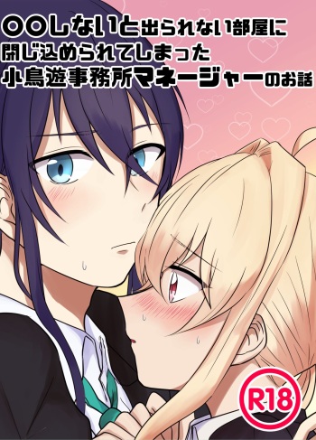 [seepfarm (Meiko)] OO Shinai to Derarenai Heya ni Tojikomerarete shimatta Takanashi Jimusho Manager no Ohanashi (IDOLiSH7) [Digital] cover