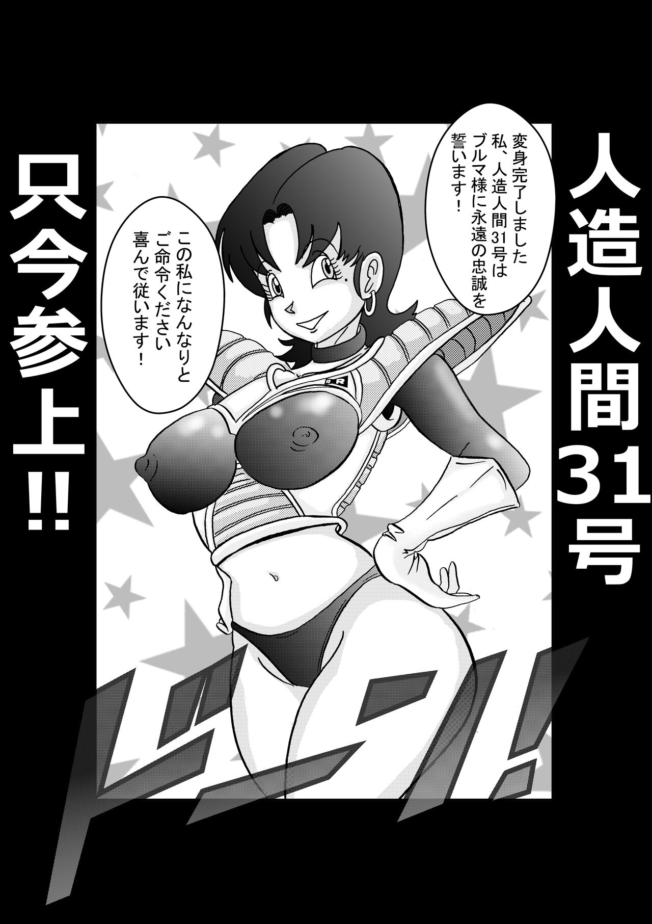 Tanjou!! Aku no Onna Senshi Jinzou Ningen 18-gou  Sennou Kaizou Keikaku -Zenpen- page 10 full