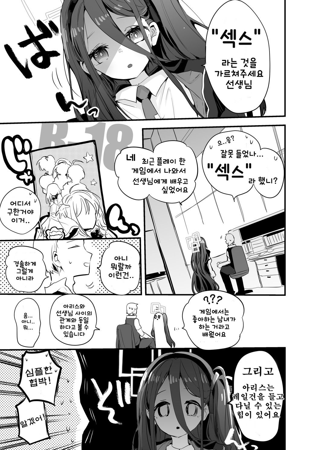 Alice wa Shiritai Hen | 아리스는 알고 싶어 page 1 full