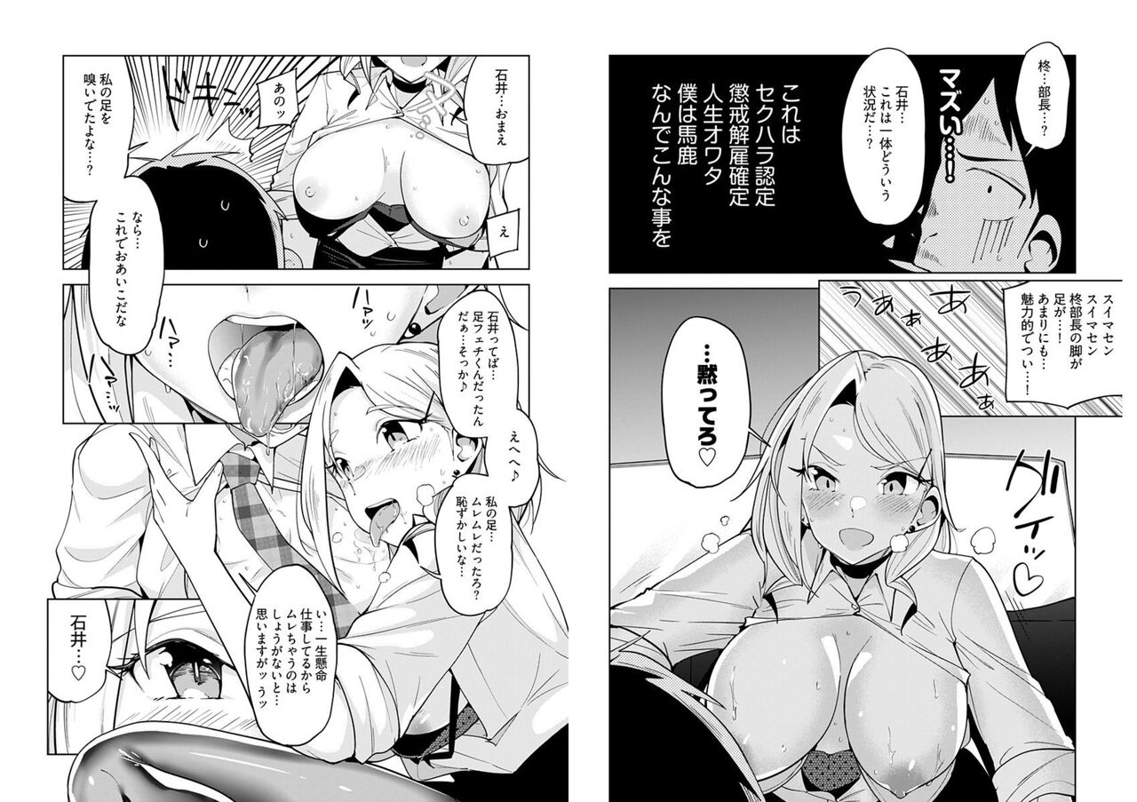 柊部長のパンストライン 1 page 8 full