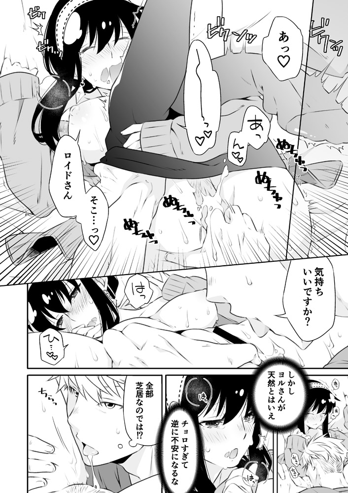 Chichito wa wa no ichi ~yaichadaisakusen page 11 full