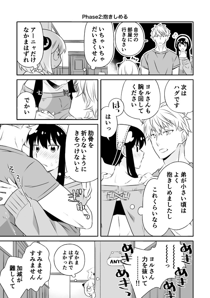 Chichito wa wa no ichi ~yaichadaisakusen page 6 full