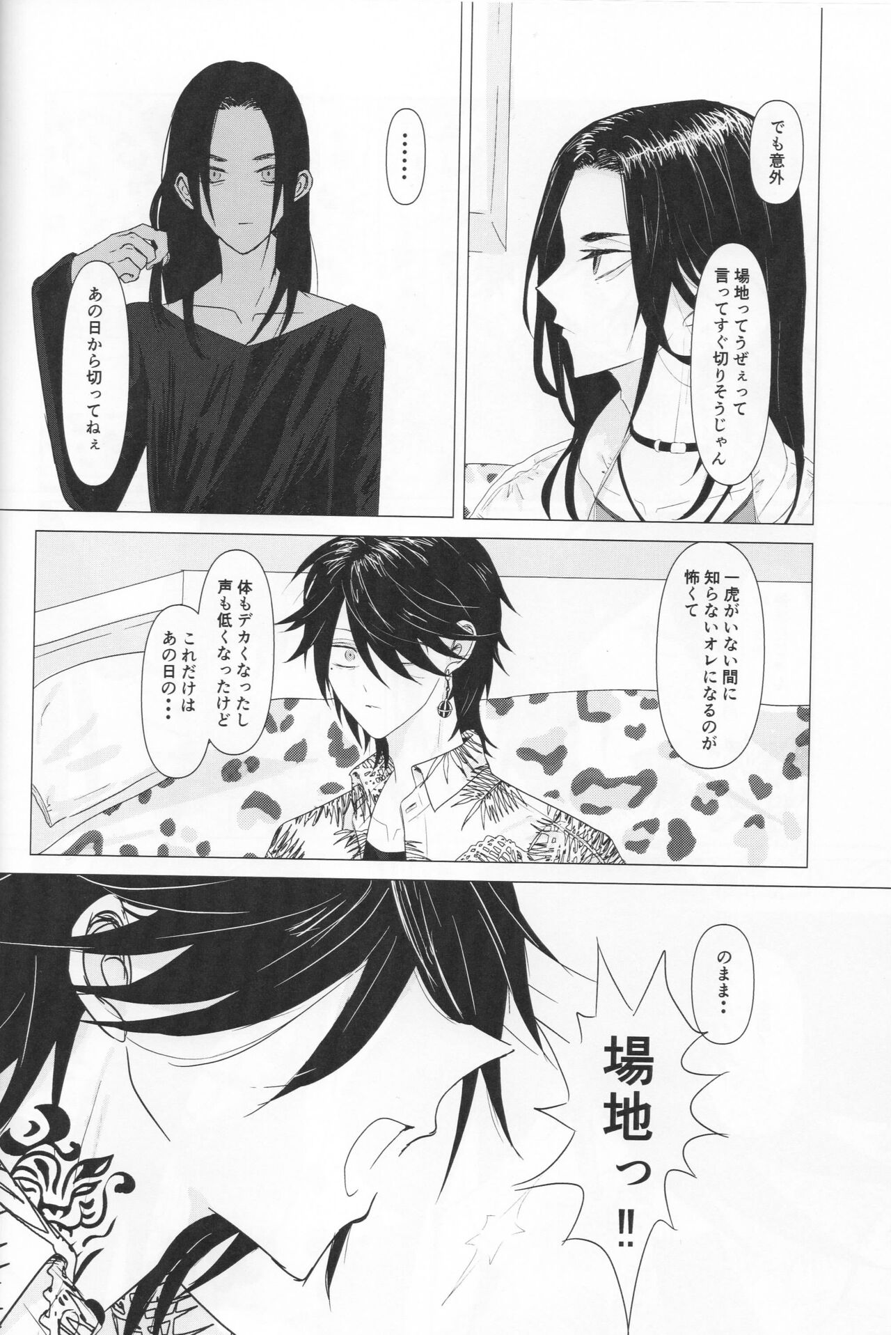 Tsubasa no Oreta Tenshi-tachi page 11 full