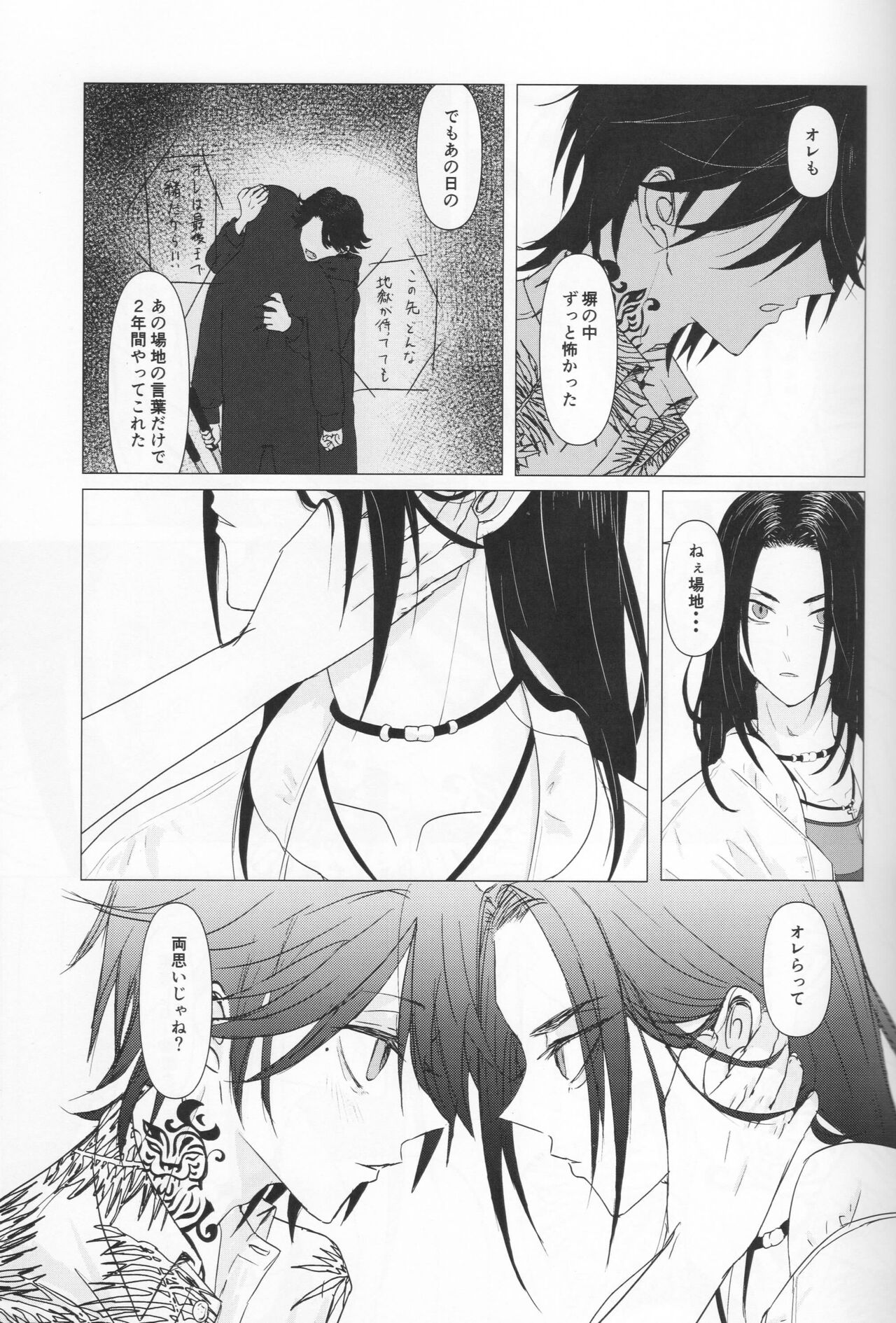 Tsubasa no Oreta Tenshi-tachi page 12 full