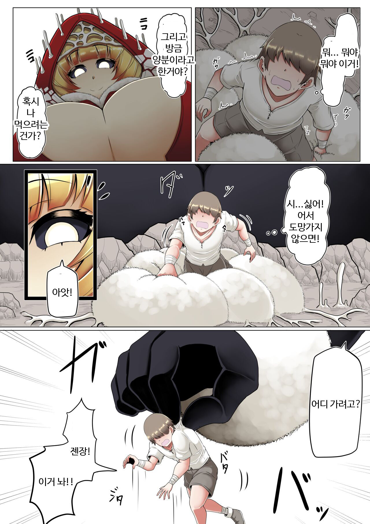 Kyodai Kinoko Dou | 버섯 거인 page 4 full
