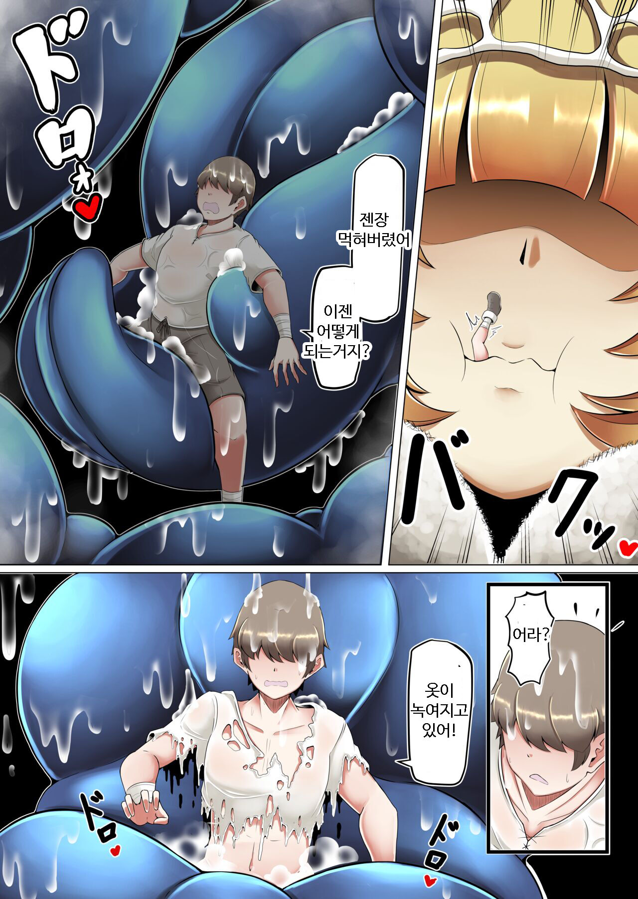Kyodai Kinoko Dou | 버섯 거인 page 6 full