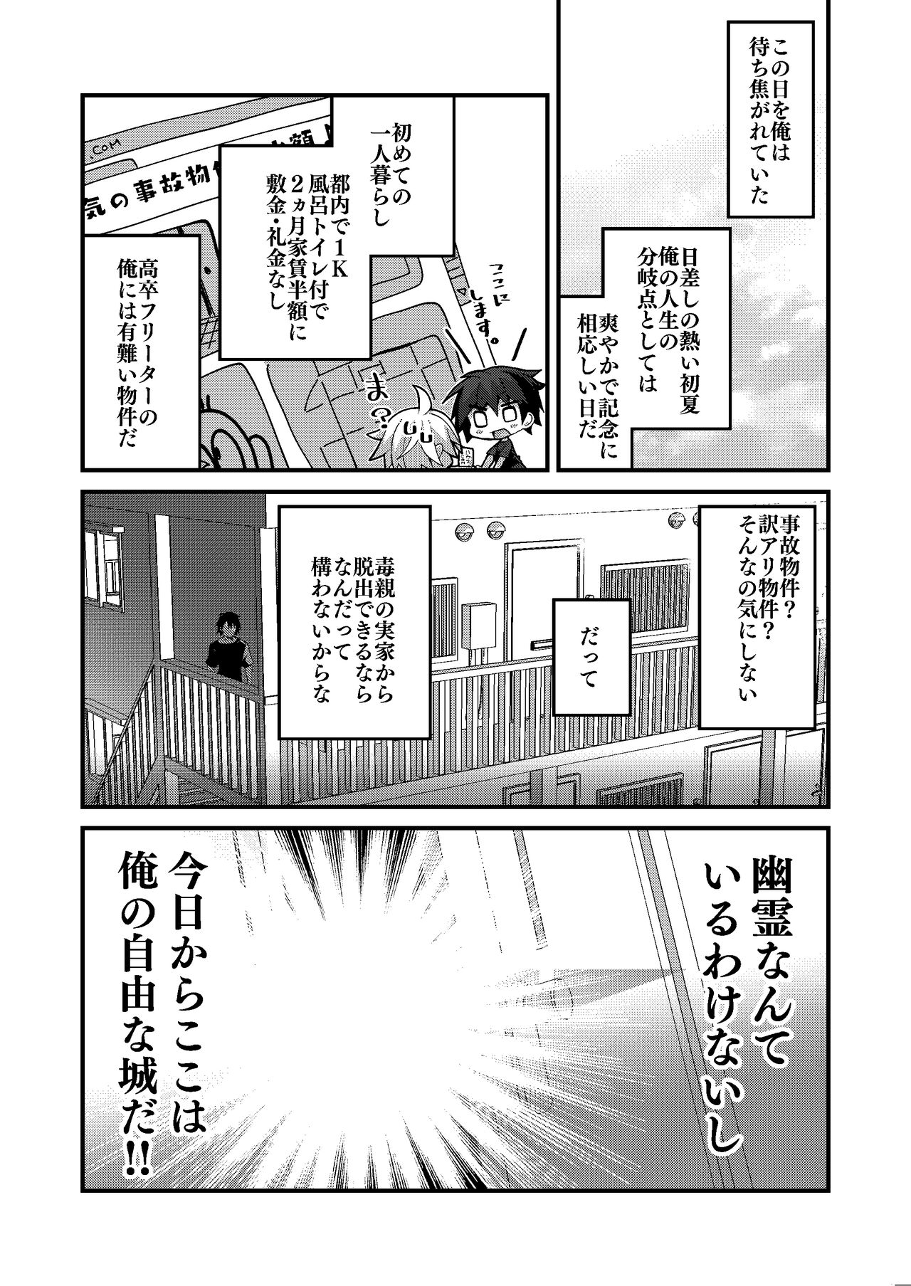 Watashi to Otona no Reiai Shiyou page 5 full