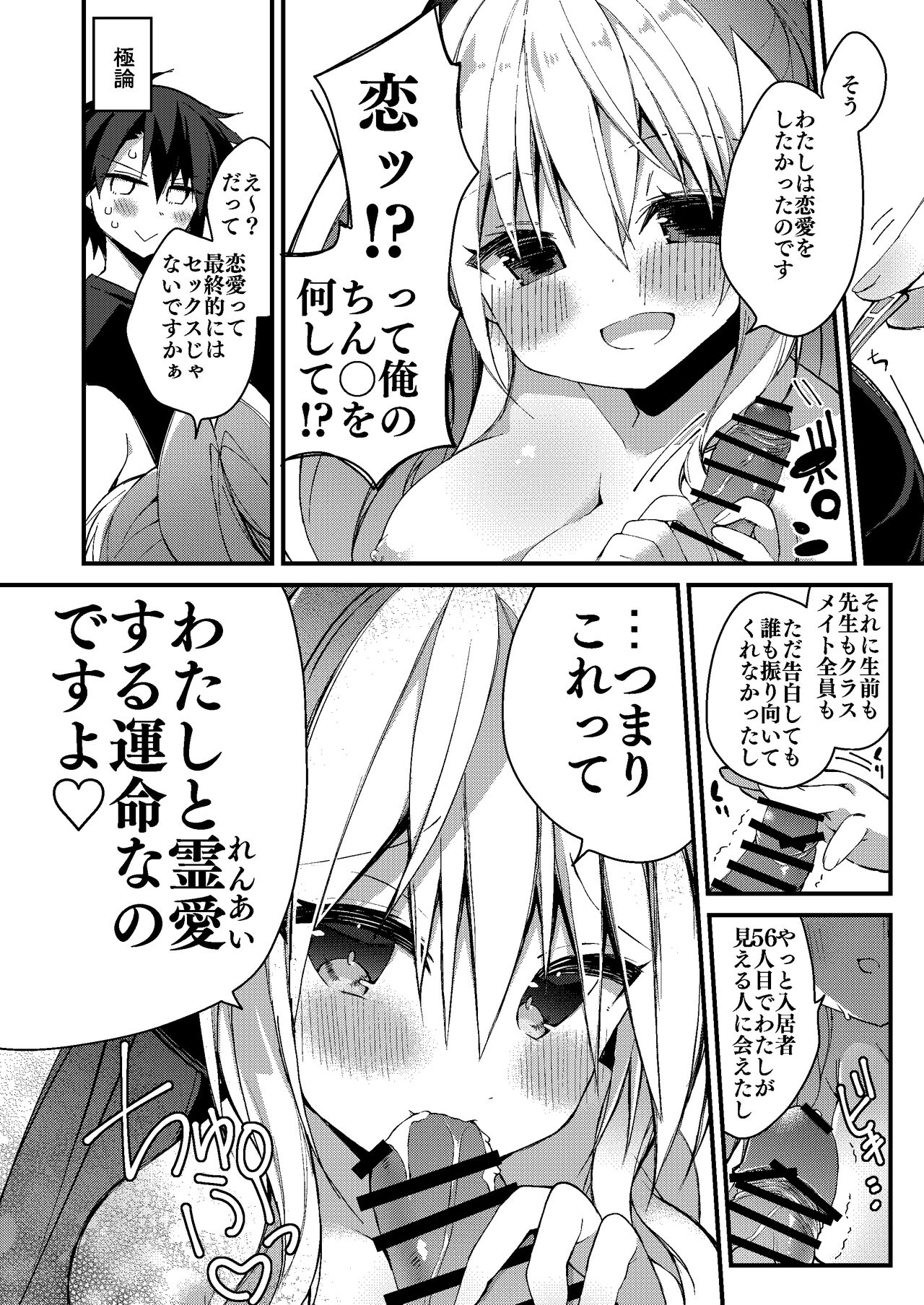 Watashi to Otona no Reiai Shiyou page 8 full