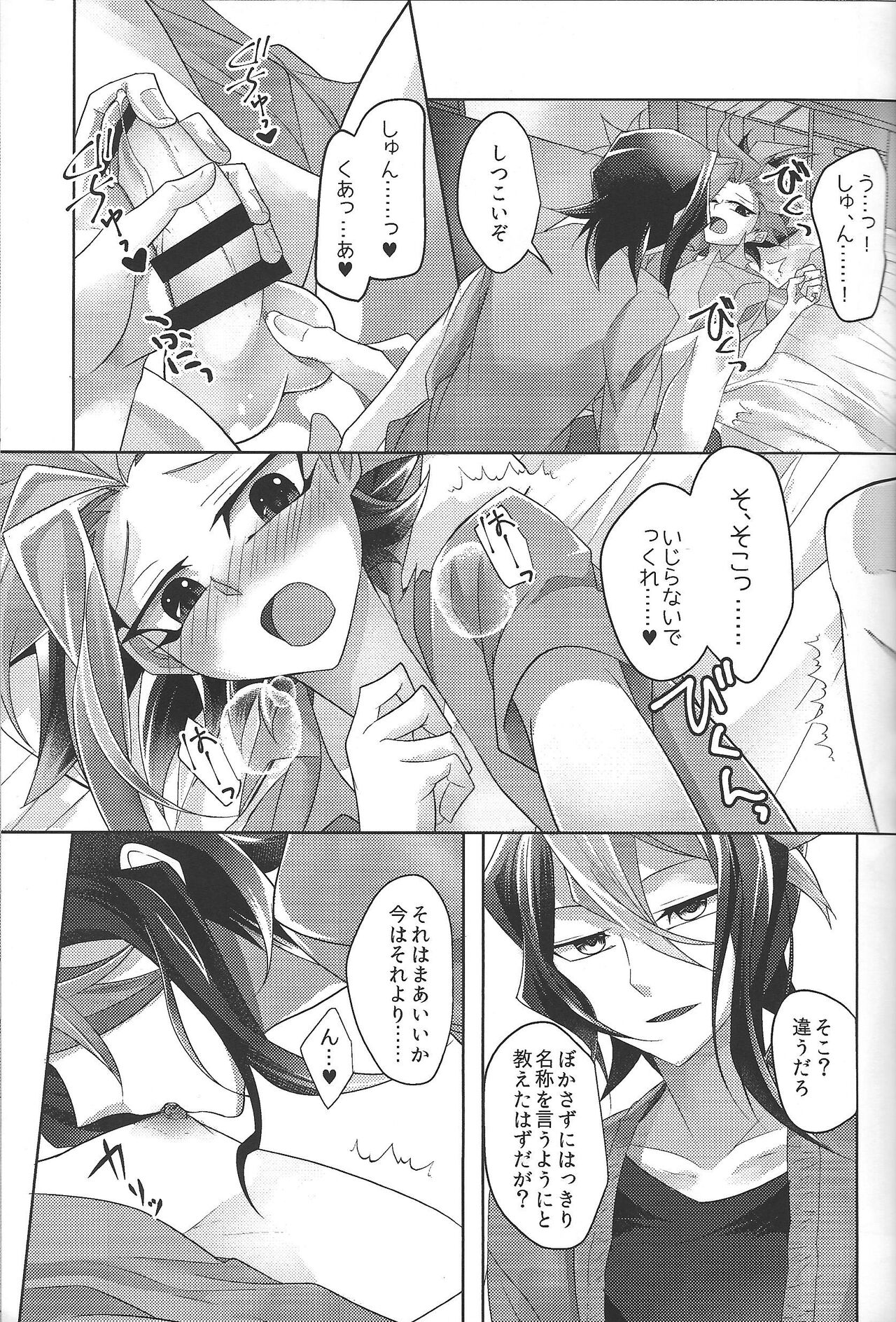 Omae no hajimete zenbu ore. page 11 full