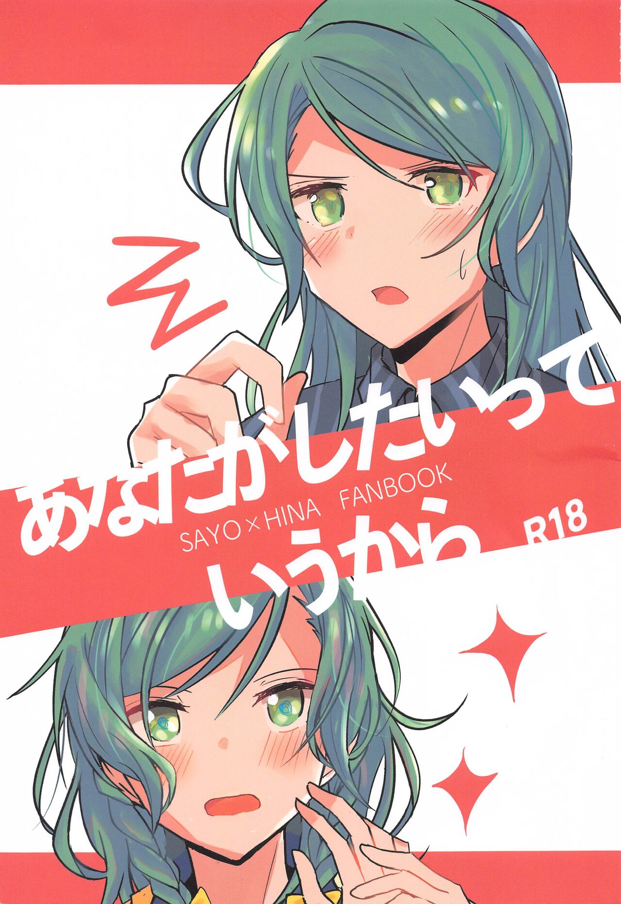 Anata ga shitaitte Iu kara page 1 full