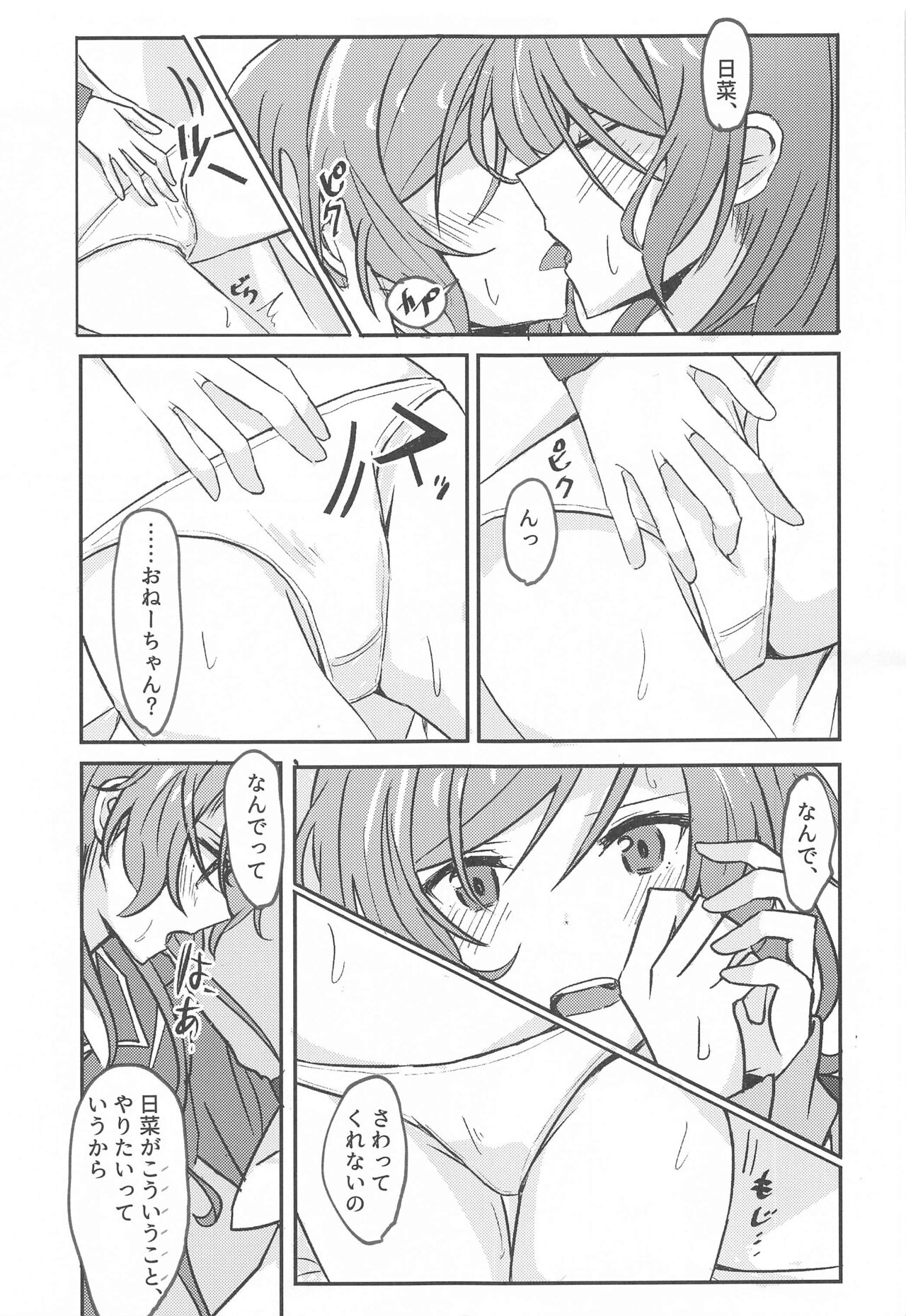 Anata ga shitaitte Iu kara page 12 full