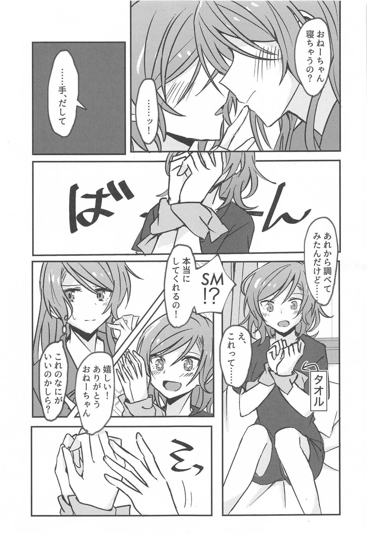 Anata ga shitaitte Iu kara page 8 full