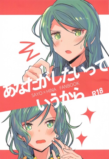 (Hikawa Rhythm) [Ishiyaki Imo (Ishida)] Anata ga shitaitte Iu kara (BanG Dream!) cover
