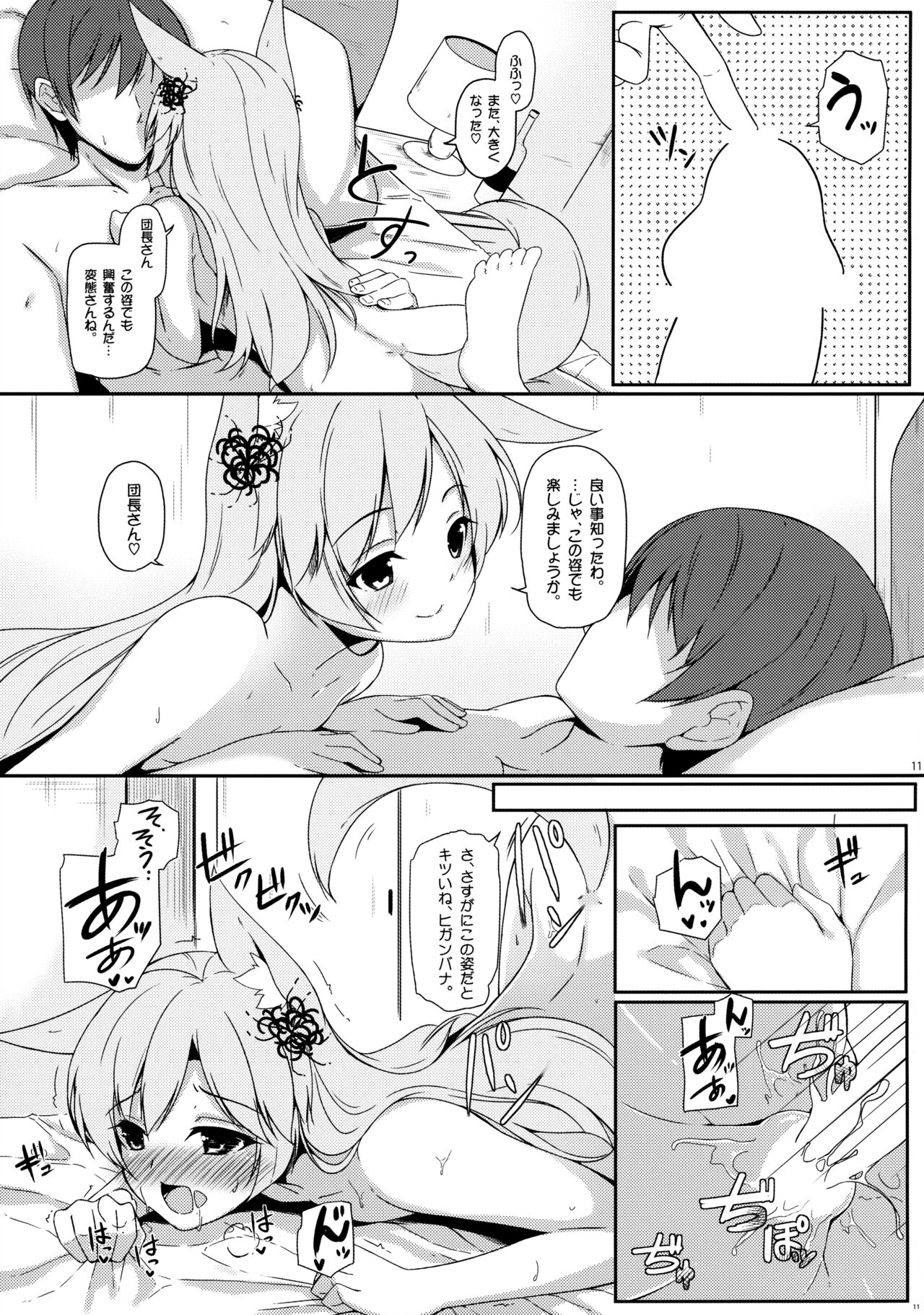 Omou wa anata hitori page 12 full