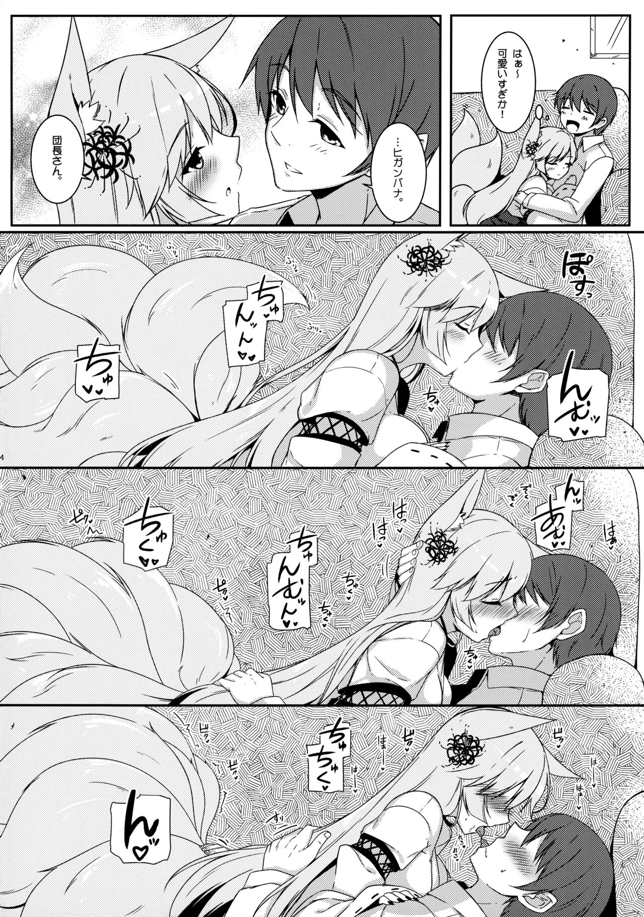Omou wa anata hitori page 5 full