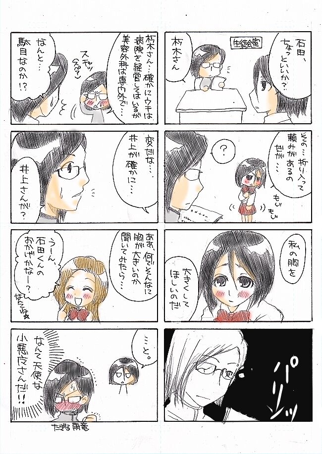 IchiRukki Rakugaki page 6 full