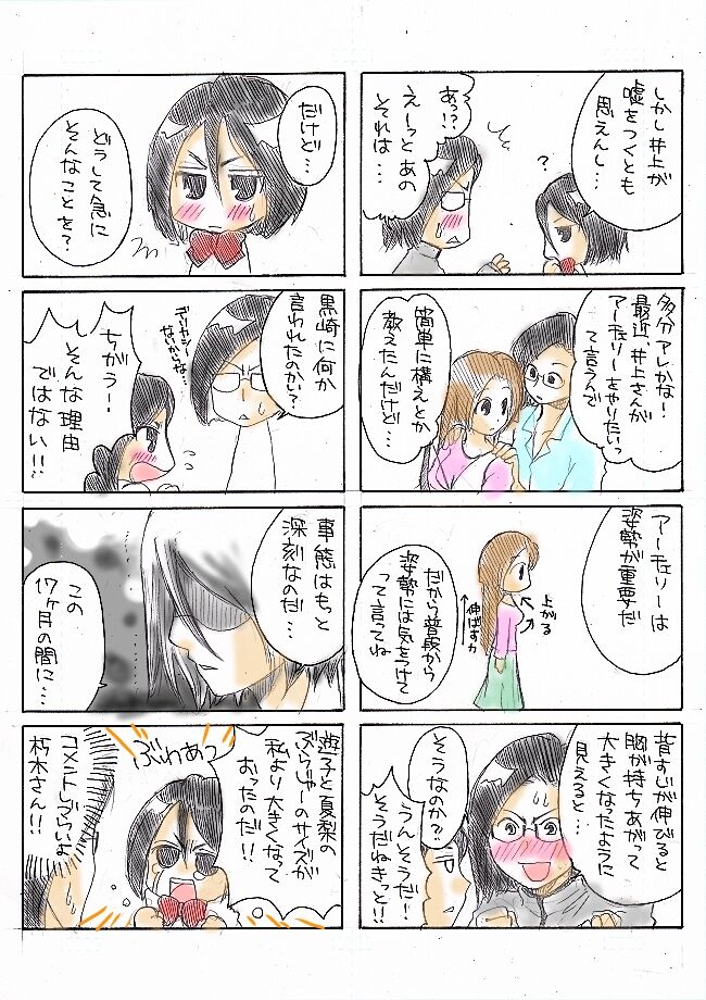 IchiRukki Rakugaki page 7 full