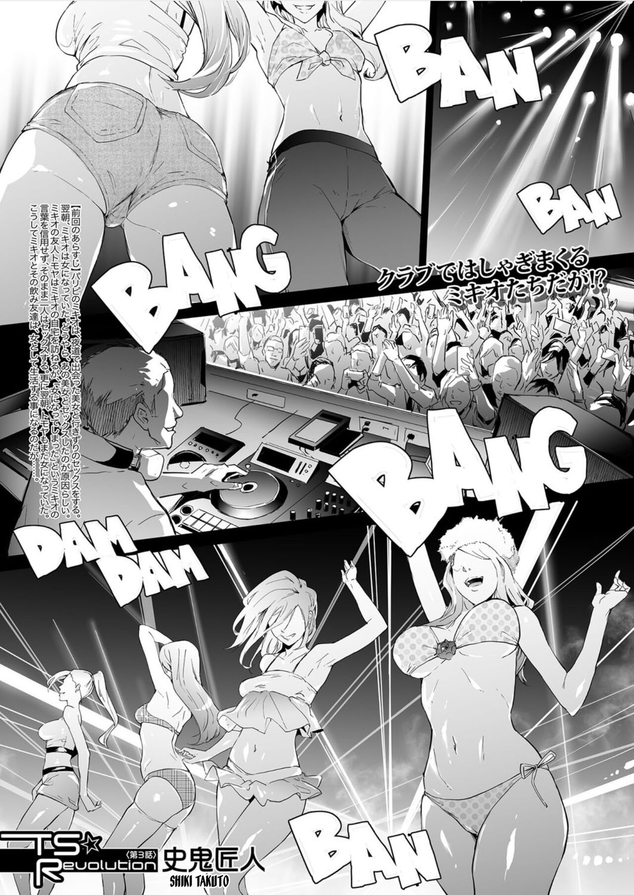 TS Revolution <Ch. 3> page 1 full