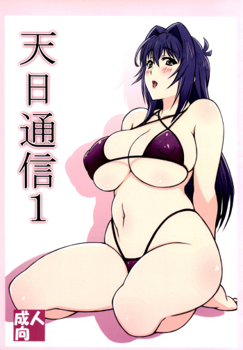 (C86) [Shikishima GunTool (Shikishima Tenki, Shikishima Shoutarou)] Tenbi Tsuushin 1 (Maken-ki!) [English] {Hennojin} cover