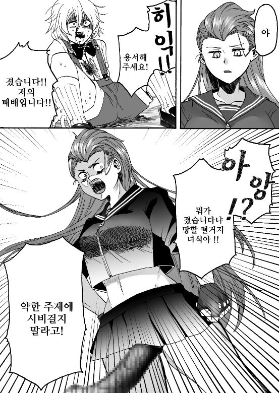 Goketsu Girl | 호걸소녀 page 11 full