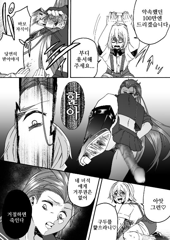 Goketsu Girl | 호걸소녀 page 12 full