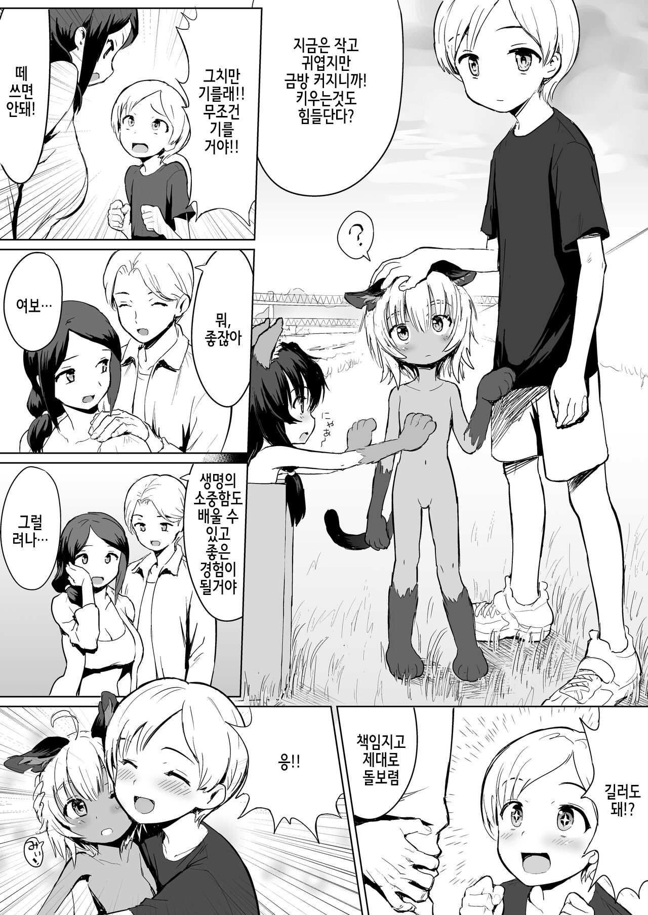 Debuneko ni Aisarete page 4 full