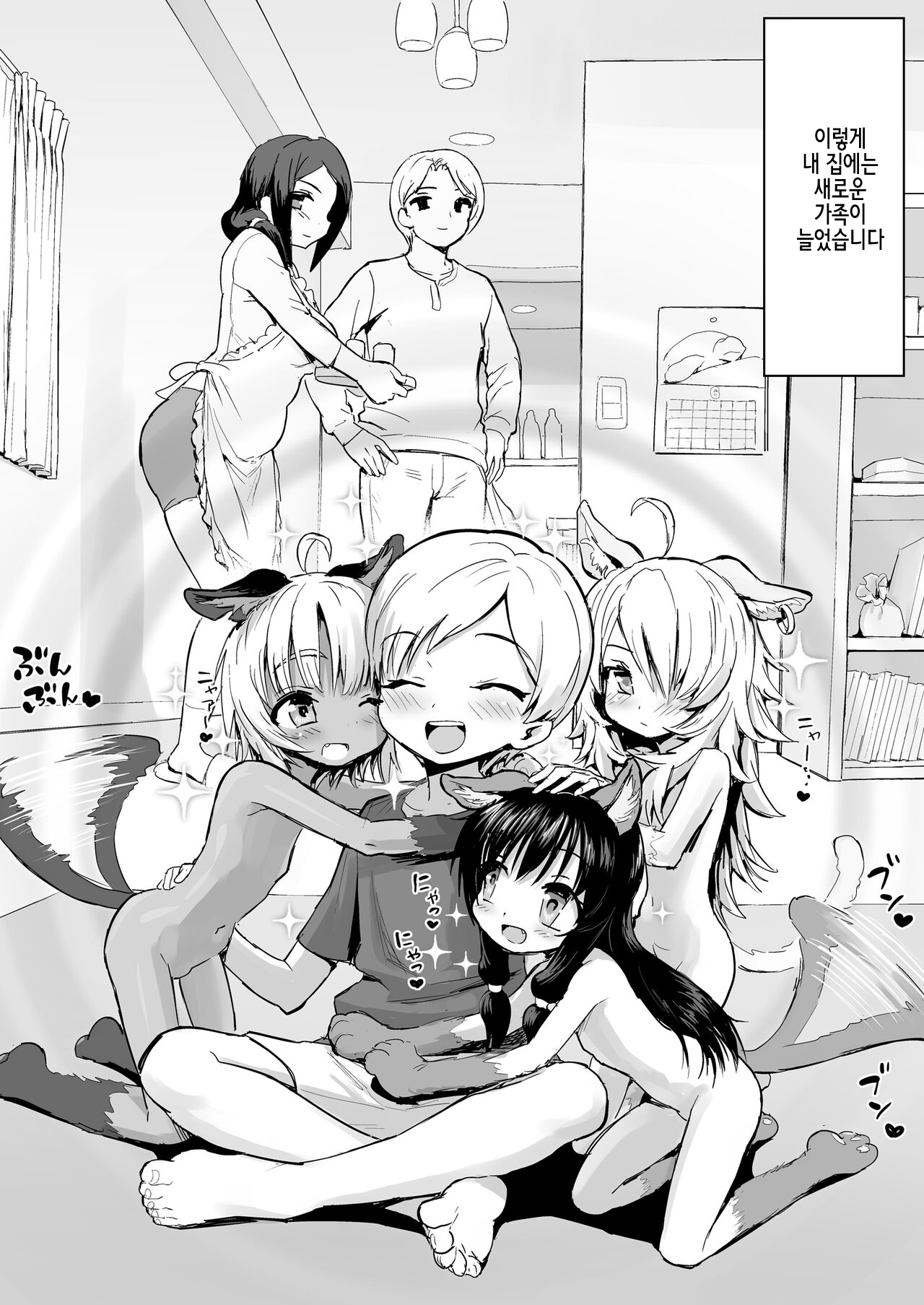 Debuneko ni Aisarete page 5 full
