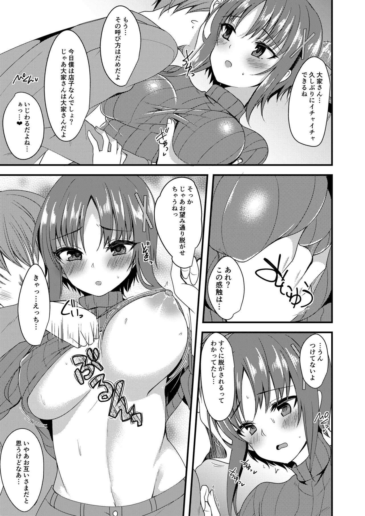 H de Yasashii Ooya-san page 4 full