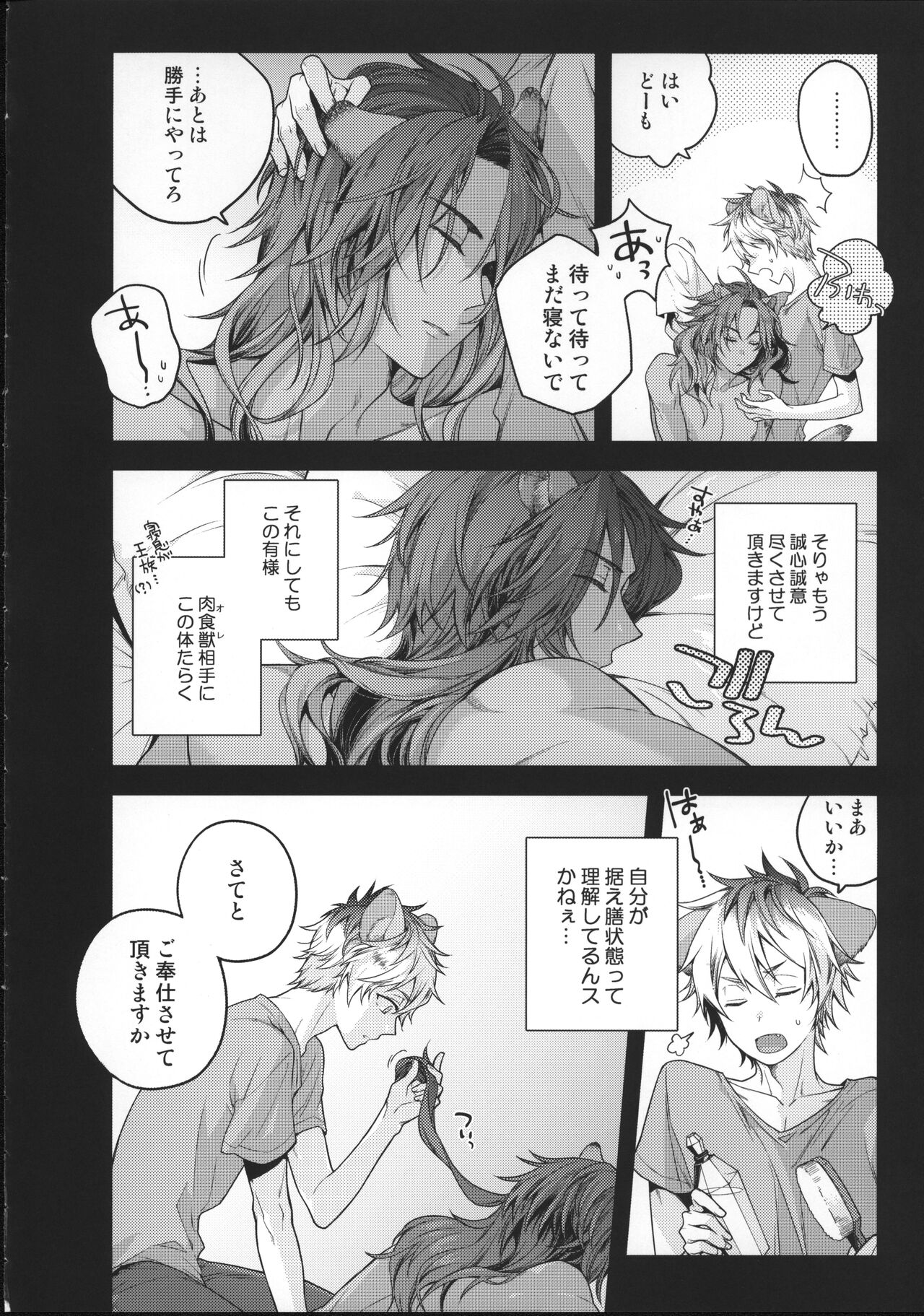 Ou-sama Gentei Tokubetsu Service page 11 full