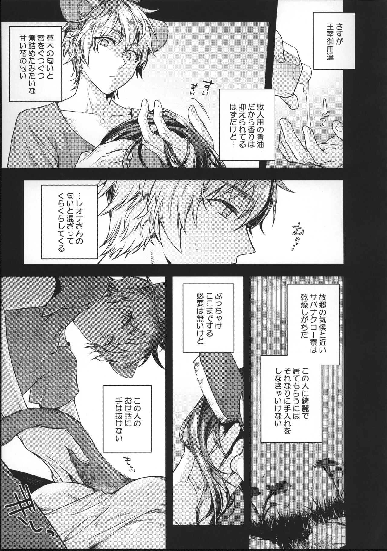 Ou-sama Gentei Tokubetsu Service page 12 full
