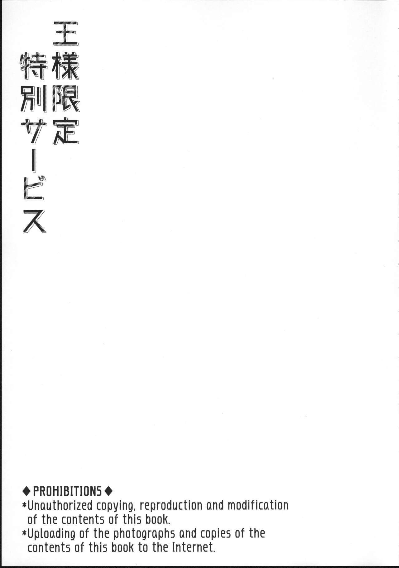 Ou-sama Gentei Tokubetsu Service page 2 full