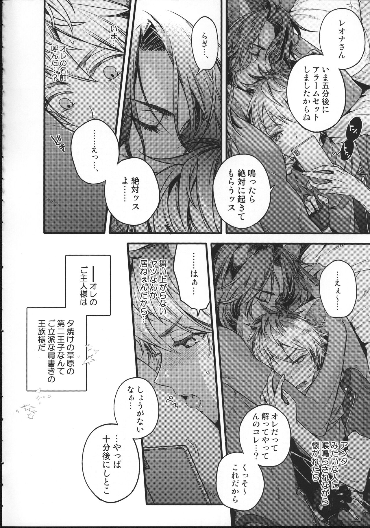 Ou-sama Gentei Tokubetsu Service page 9 full