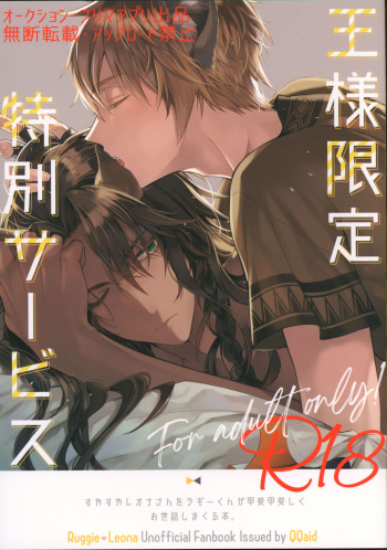 (CCOsaka120) [QQaid (Nekoyama)] Ou-sama Gentei Tokubetsu Service (Disney: Twisted-Wonderland) cover