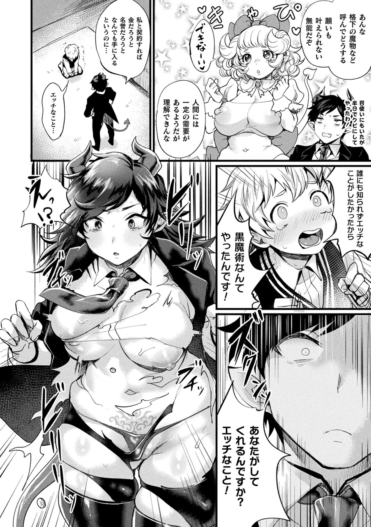 Akuma-teki jotaika monogatari-shū page 4 full