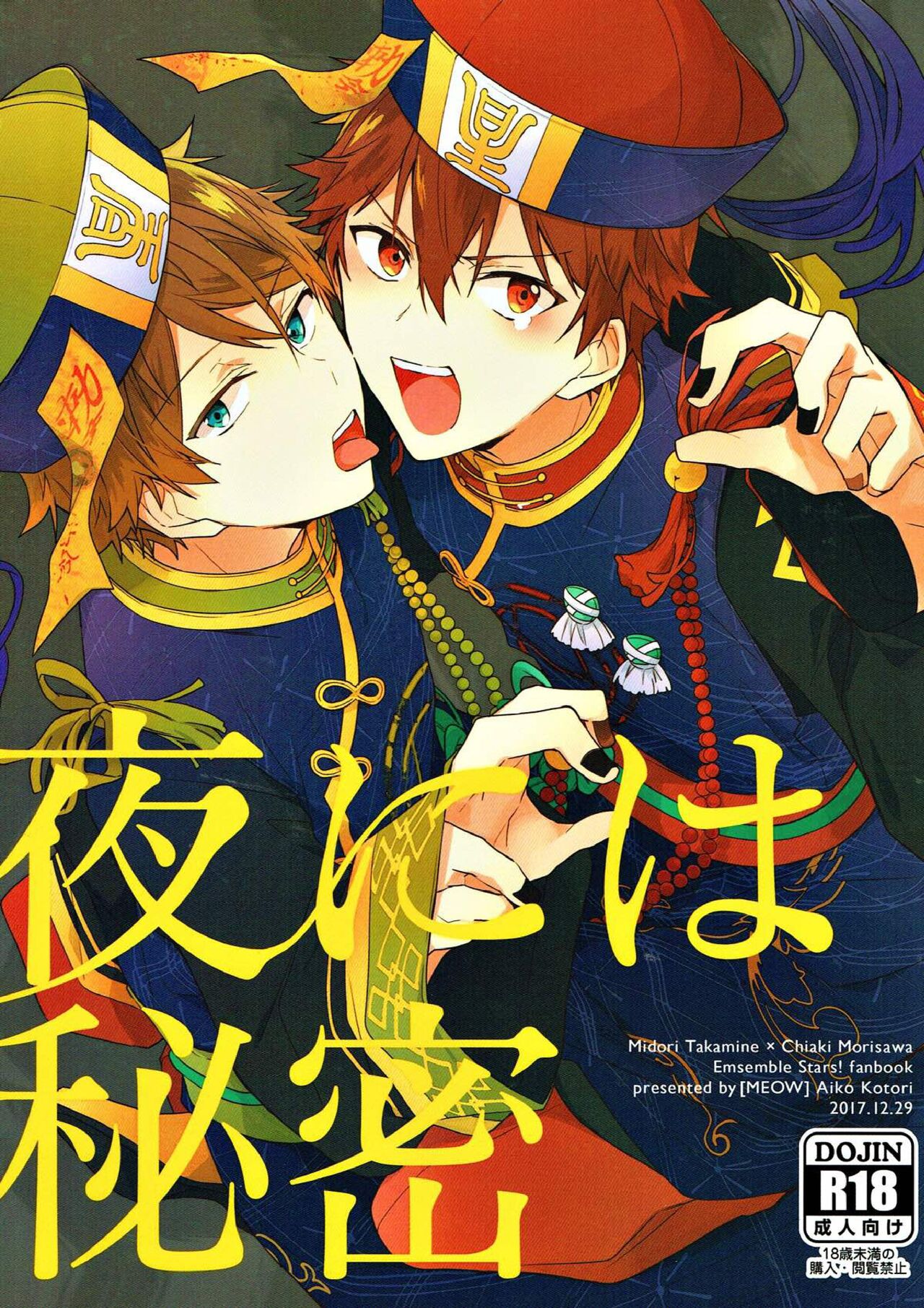 Yoru ni wa Himitsu page 1 full