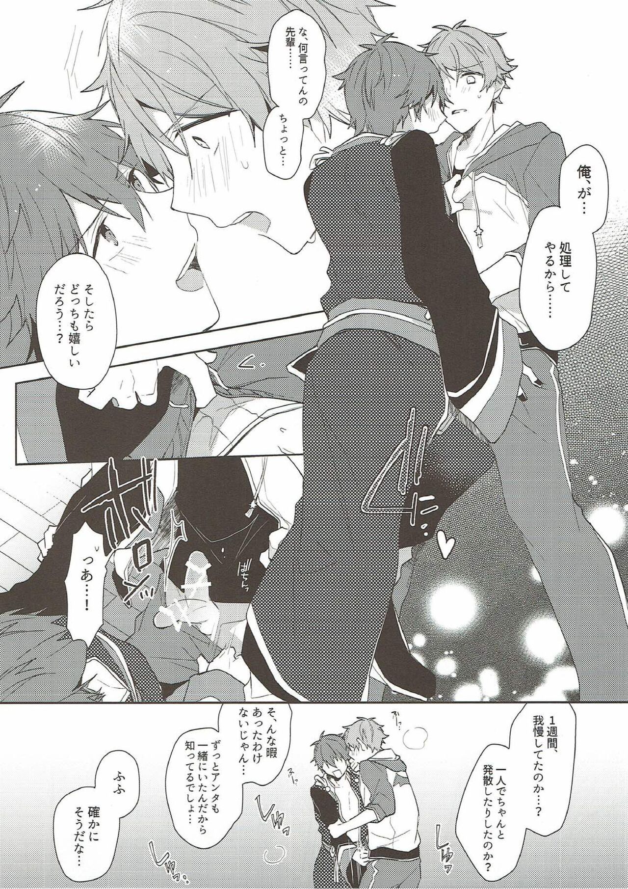 Yoru ni wa Himitsu page 11 full