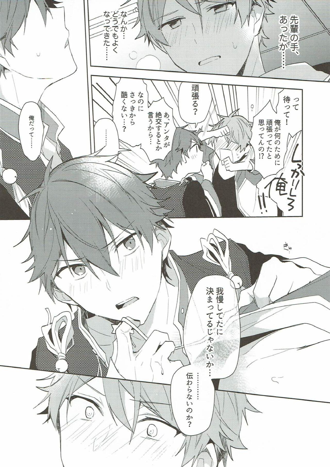 Yoru ni wa Himitsu page 12 full