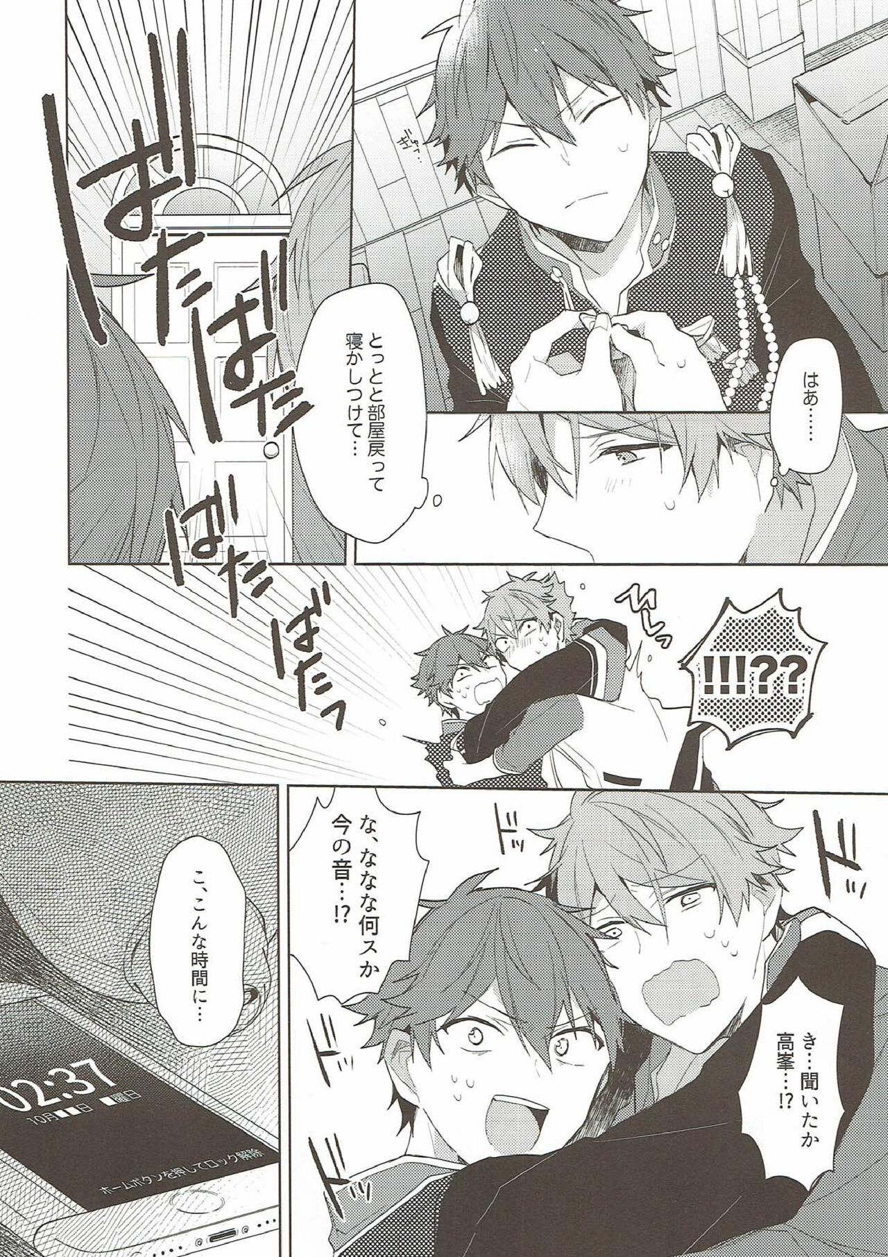Yoru ni wa Himitsu page 7 full