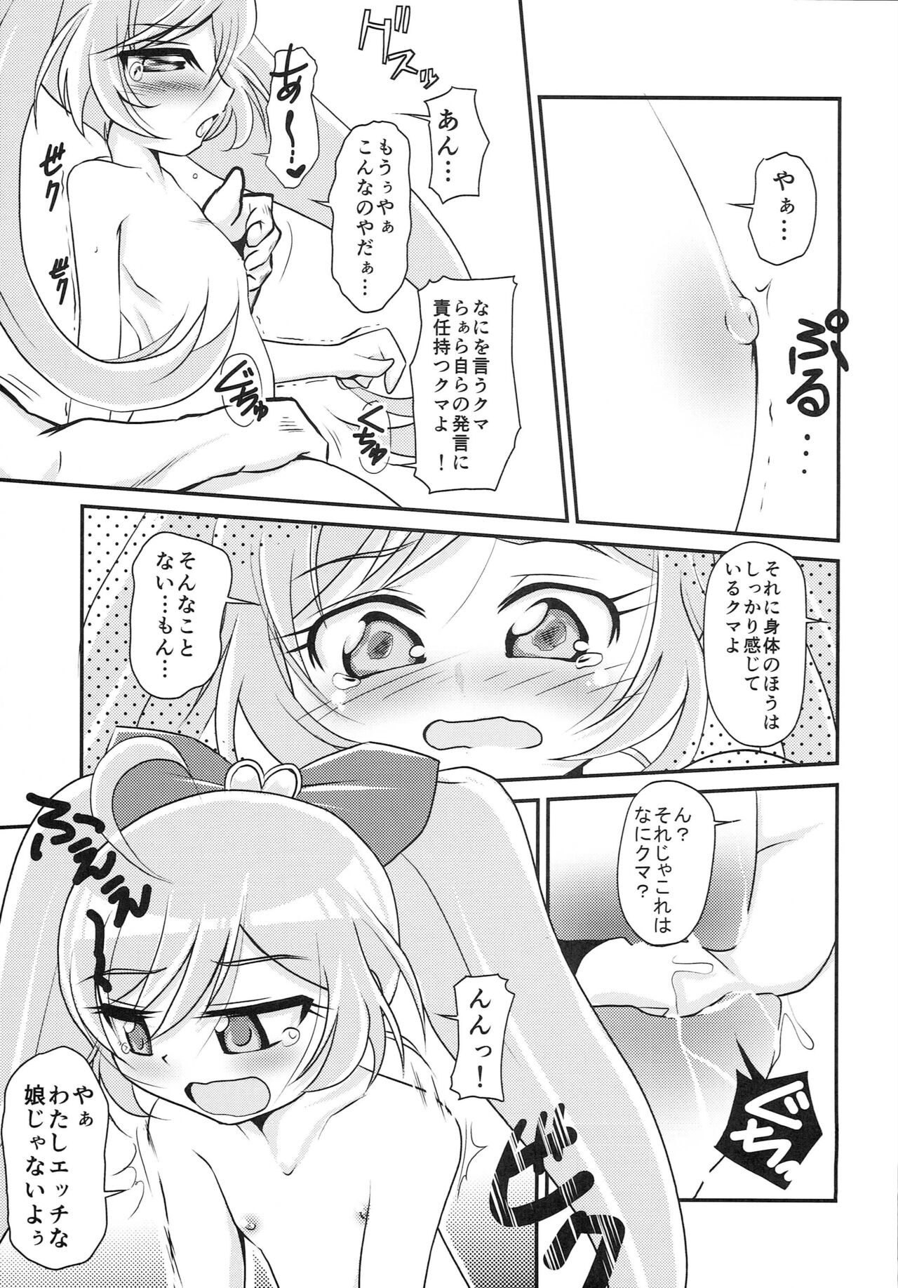 Kashikoma! page 10 full