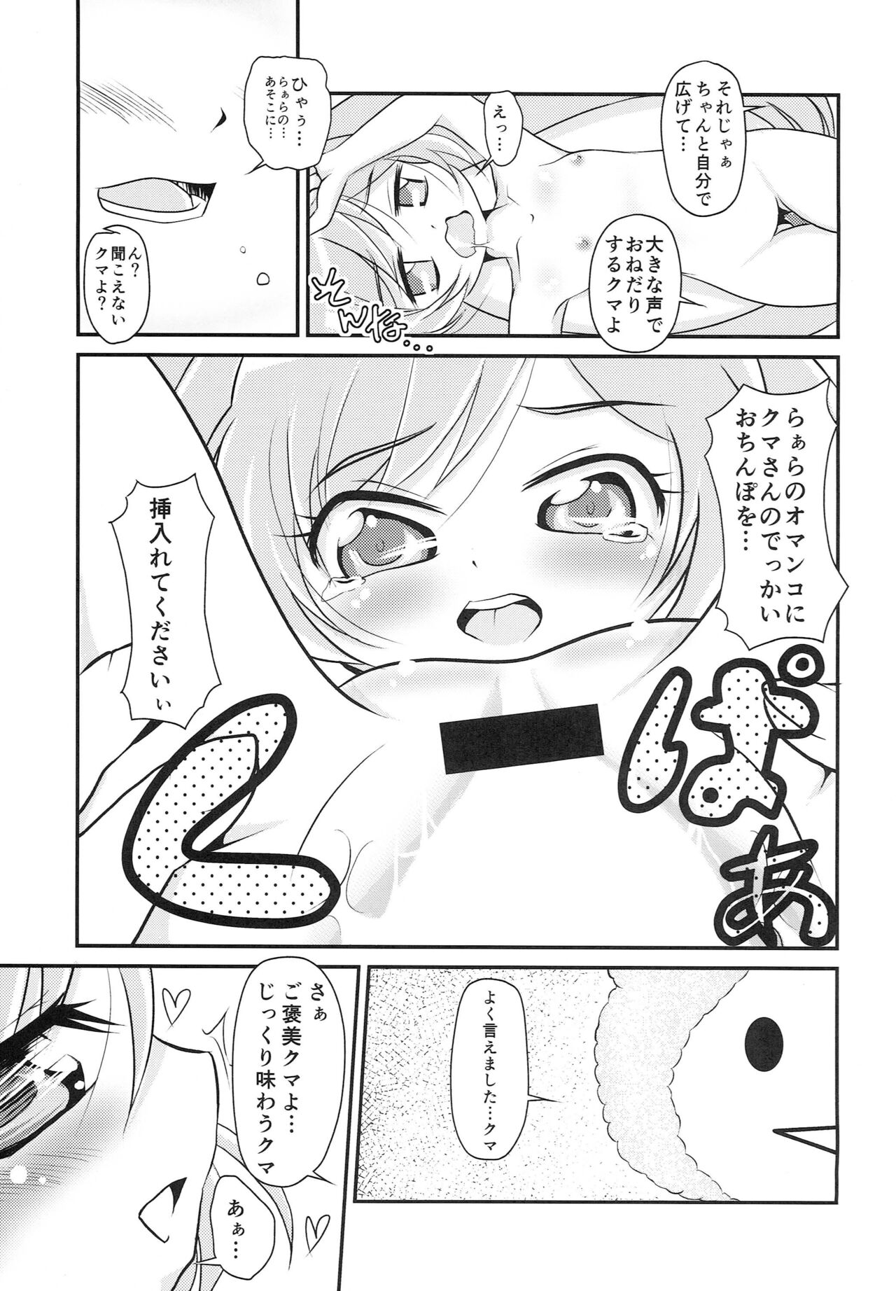 Kashikoma! page 12 full